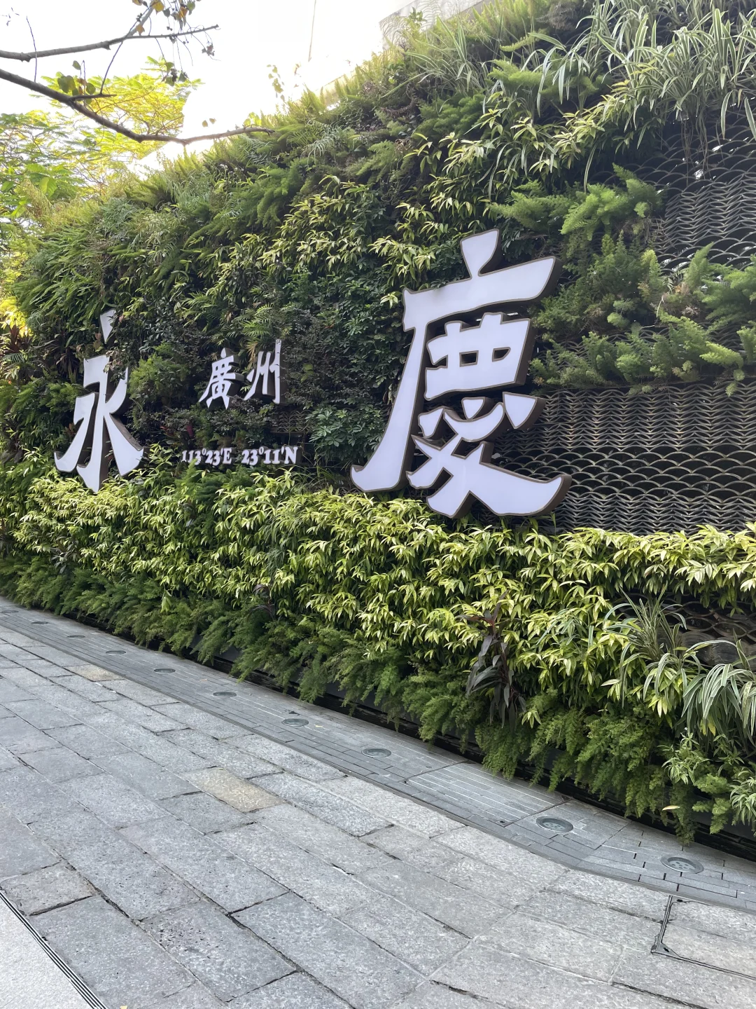 广州🌻李小龙祖居🍀永庆坊非遗街区