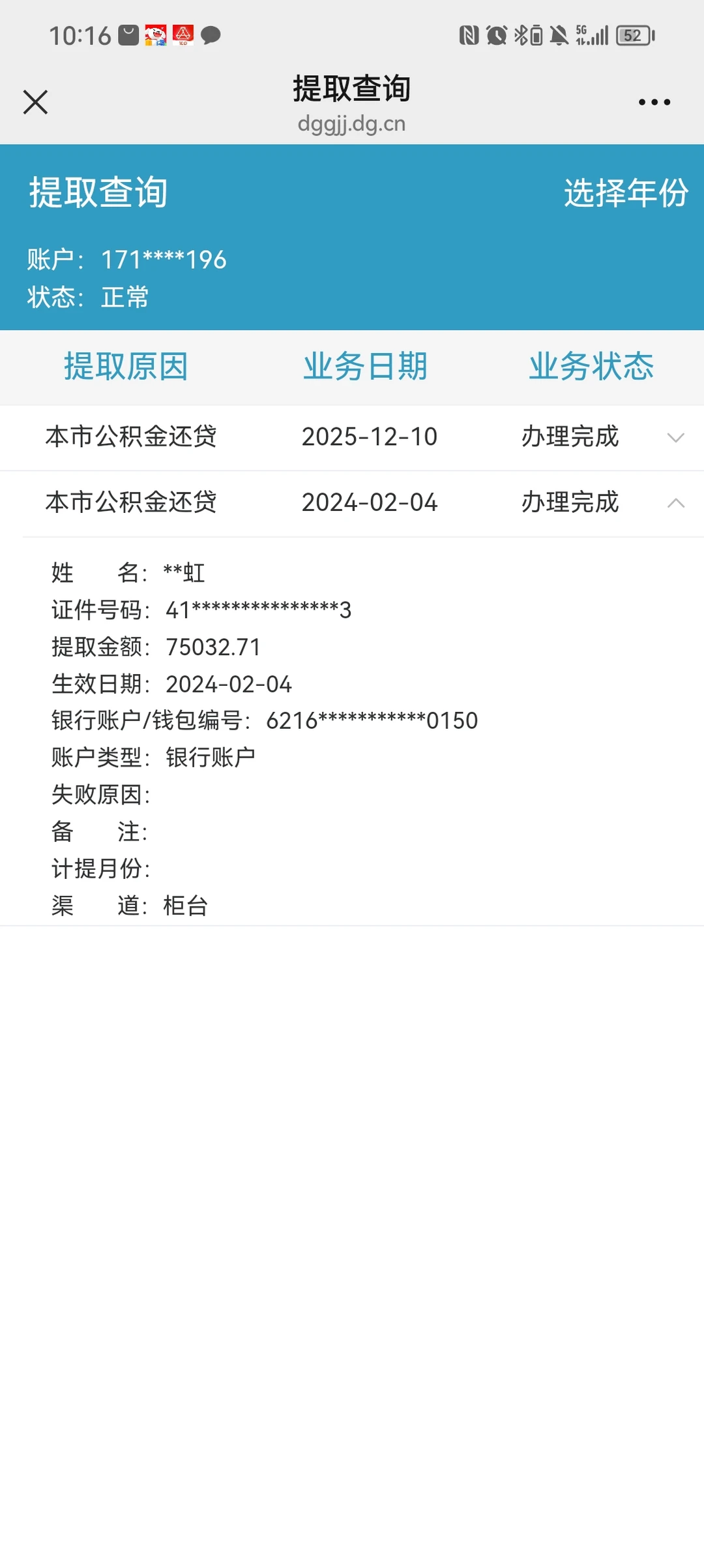 东莞公积金两年提取13W