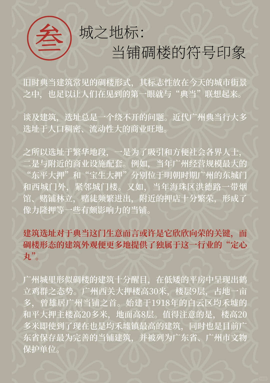 当铺在广州，再现一场财富的逆旅