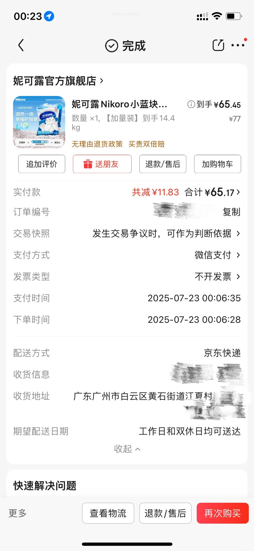 5r一袋3.6kg，广州白云江夏