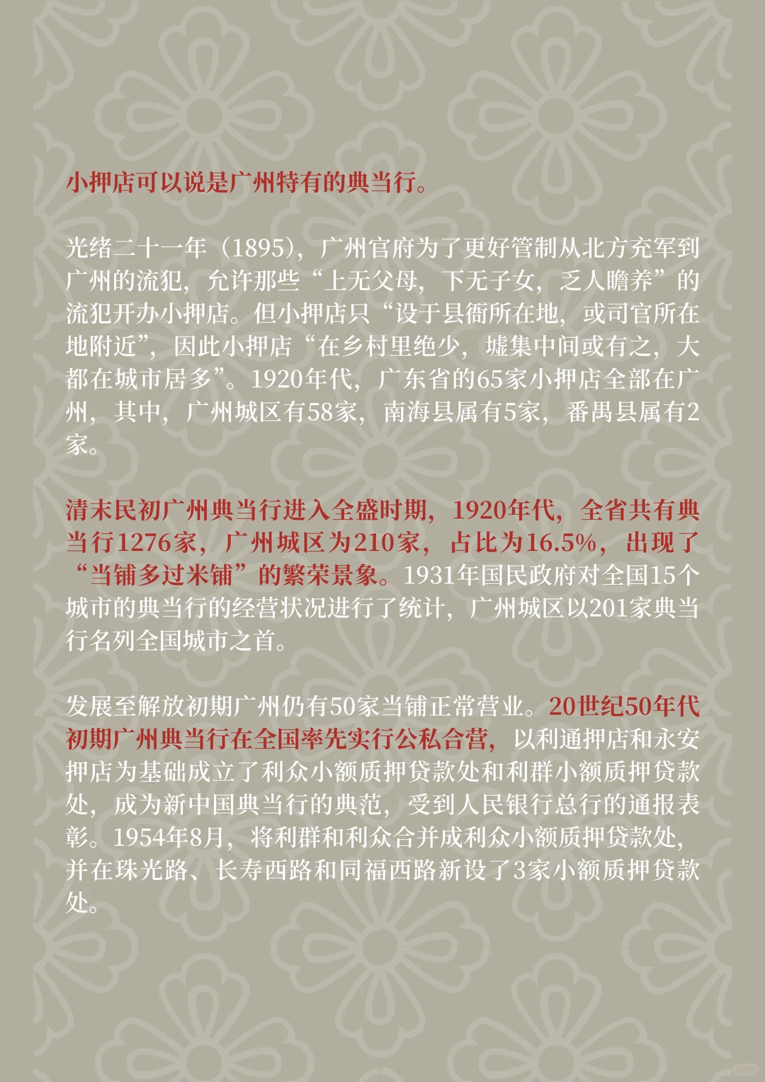 当铺在广州，再现一场财富的逆旅