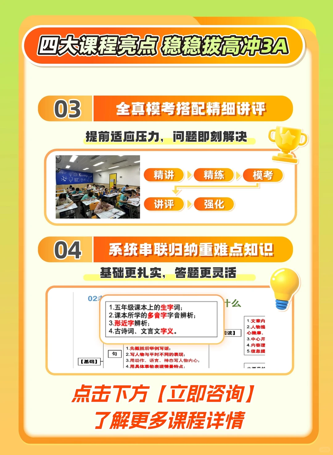 冲刺3A❗️这套“精准打法”太懂广州家长了