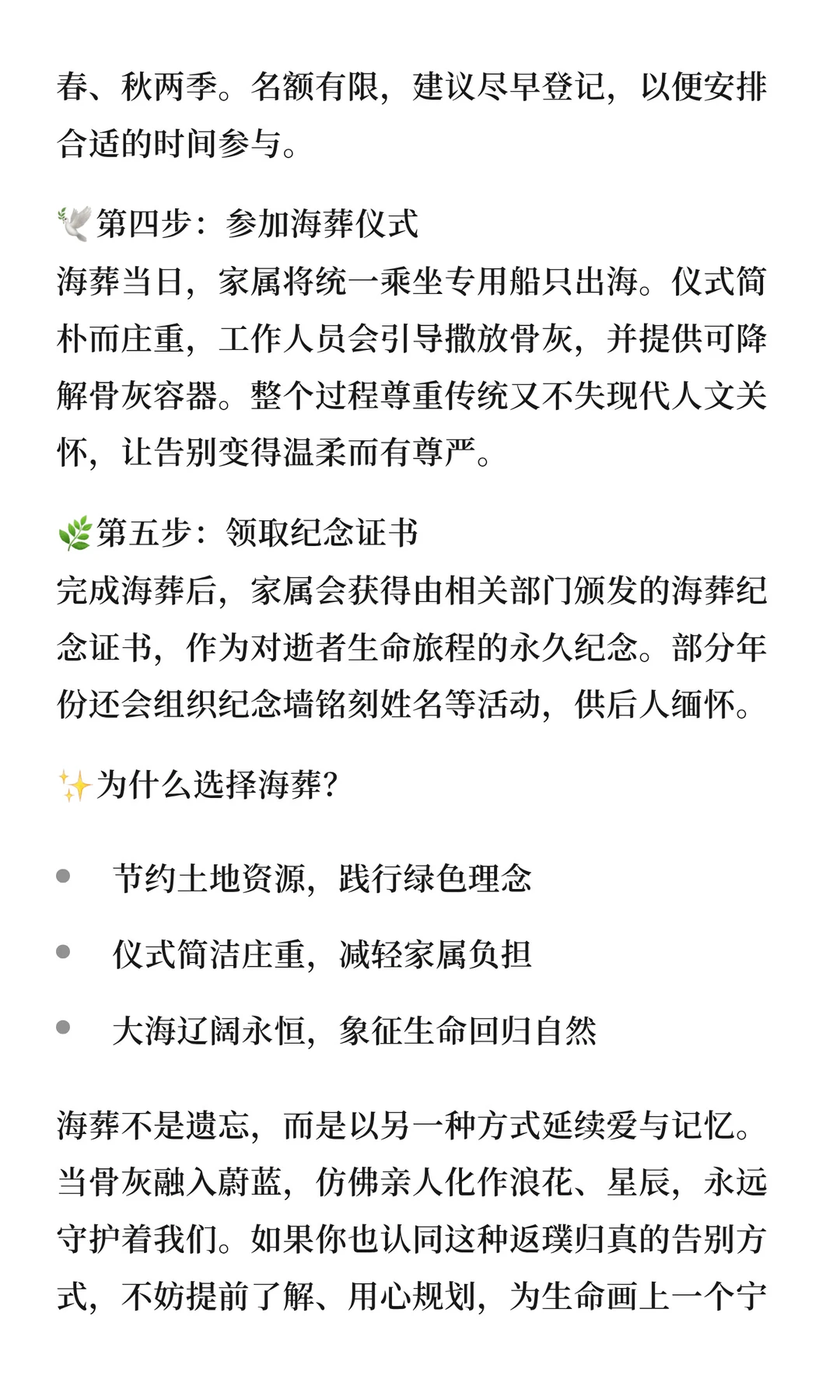 广州海葬办理流程