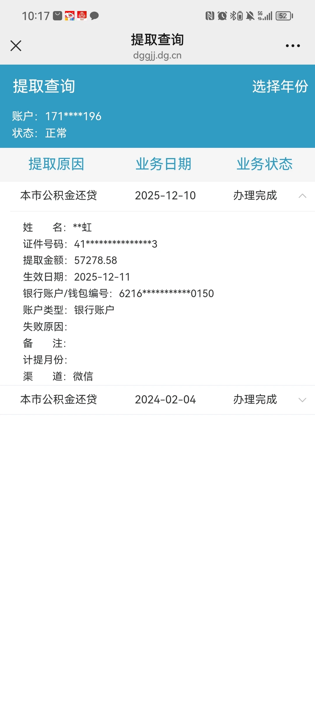 东莞公积金两年提取13W