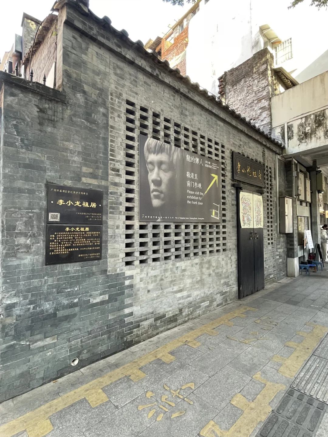 广州🌻李小龙祖居🍀永庆坊非遗街区