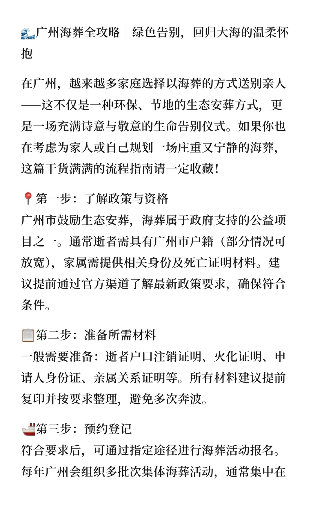 广州海葬办理流程