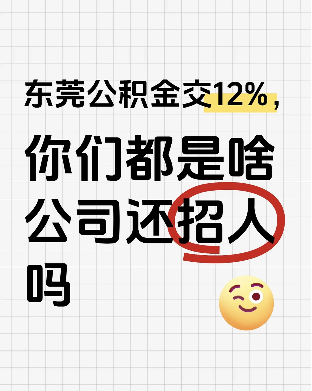 东莞的顶级牛马速来集合👀
