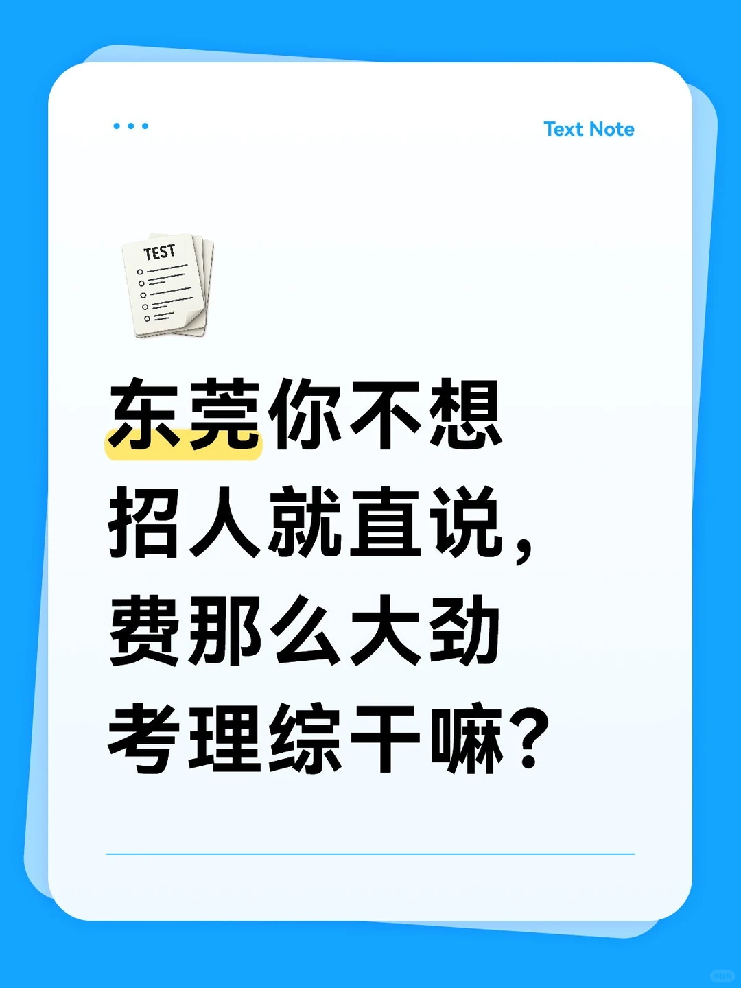 东莞华东场竟然要考理综
