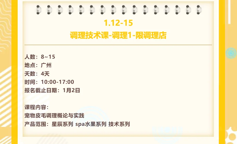 伊珊娜广州2026年1月12日15日调理1