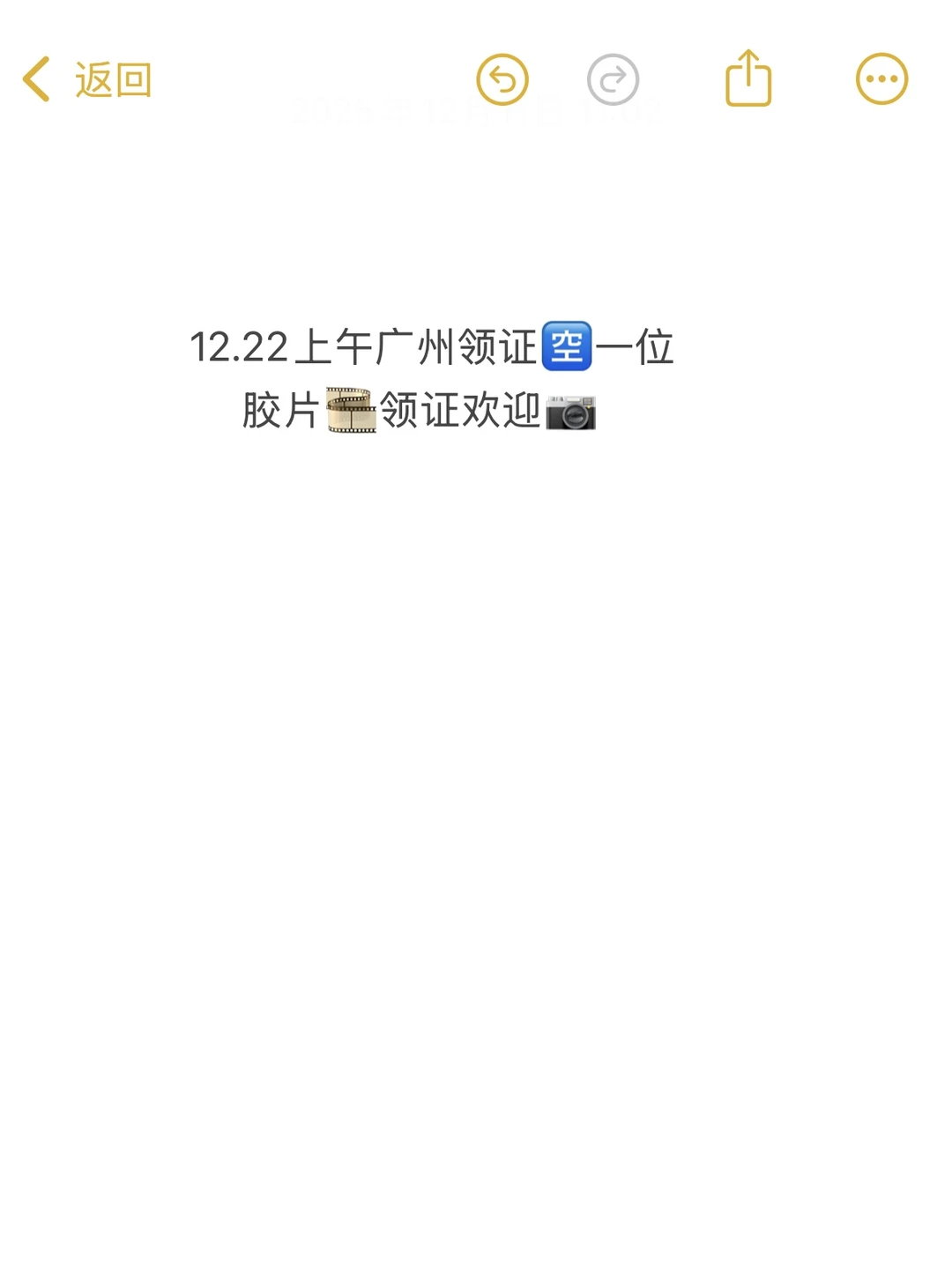 12.22广州需要领证的宝子还有吗