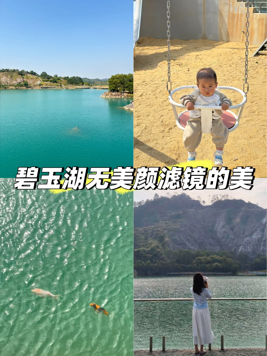 东莞遛娃惊喜发现！免费“小九寨沟”碧玉湖