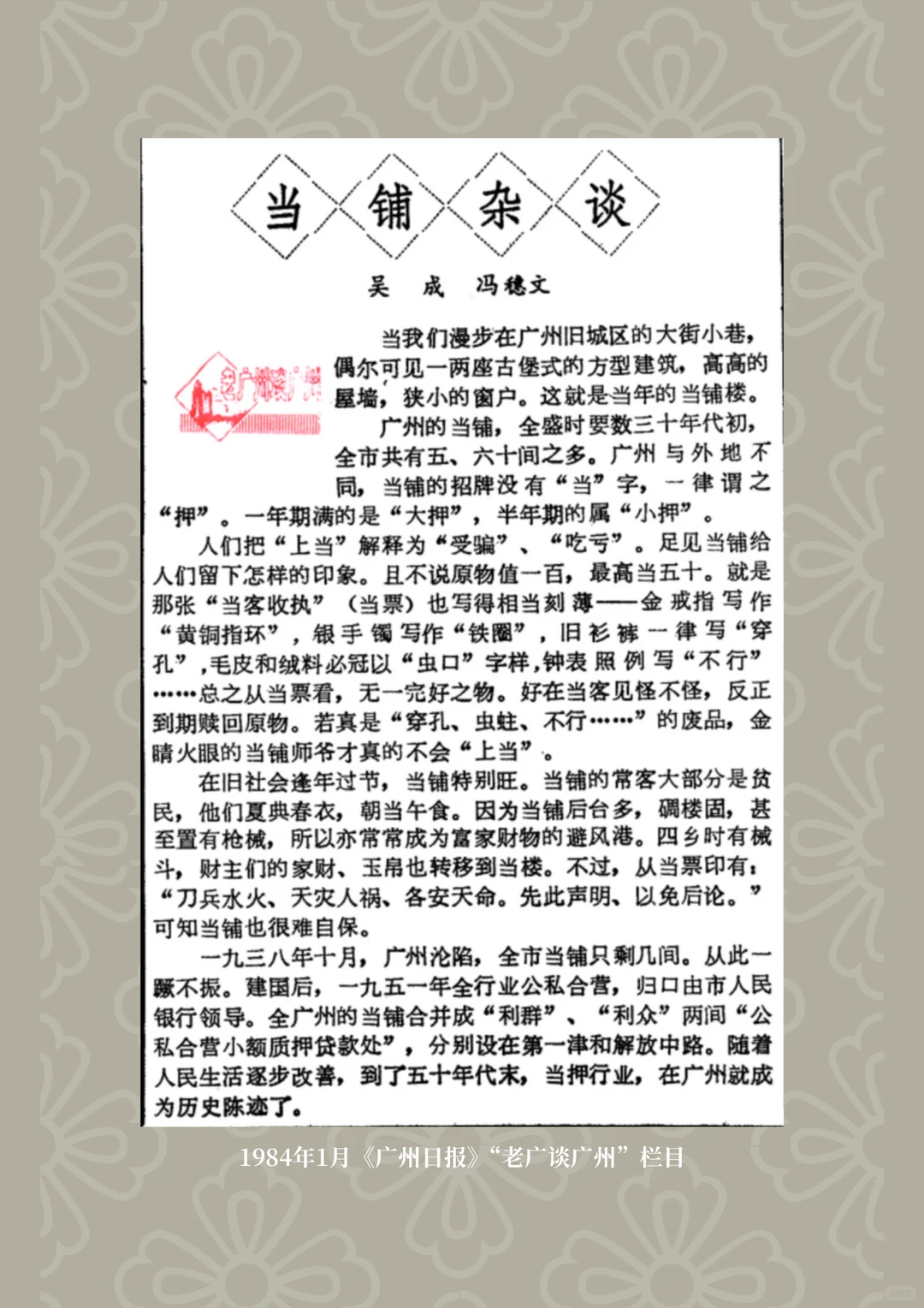 当铺在广州，再现一场财富的逆旅