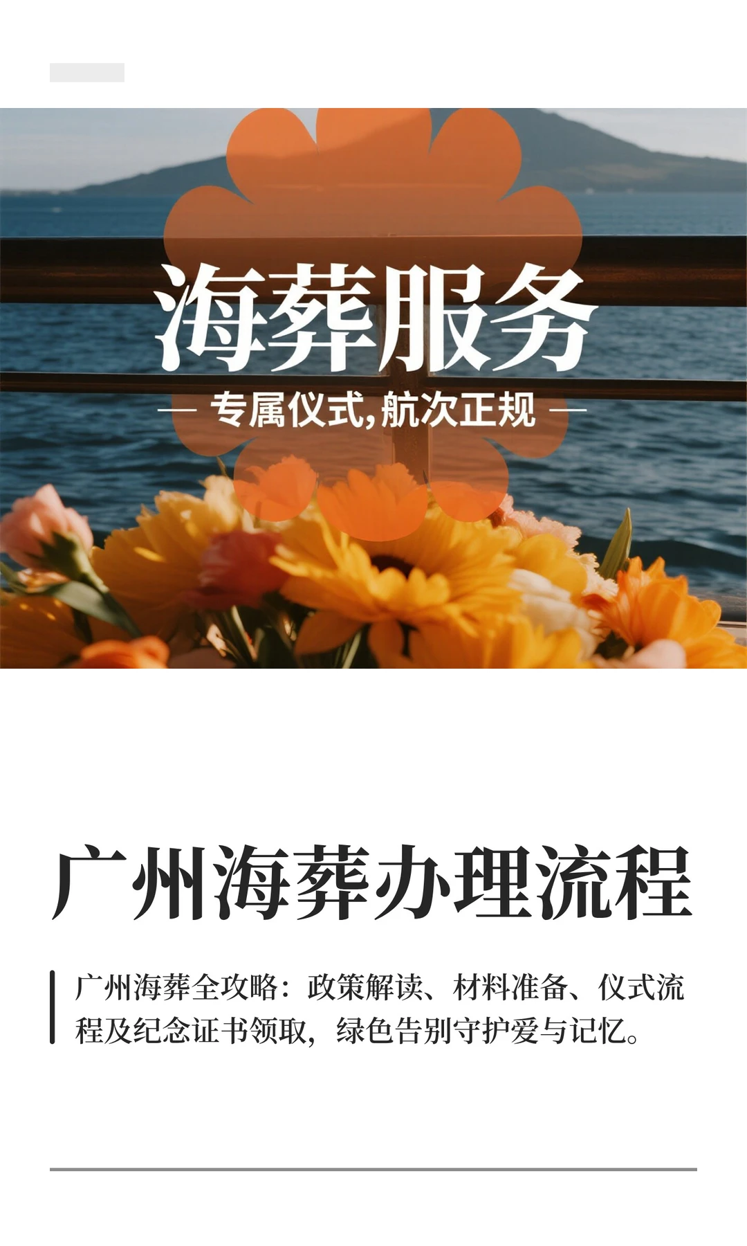广州海葬办理流程
