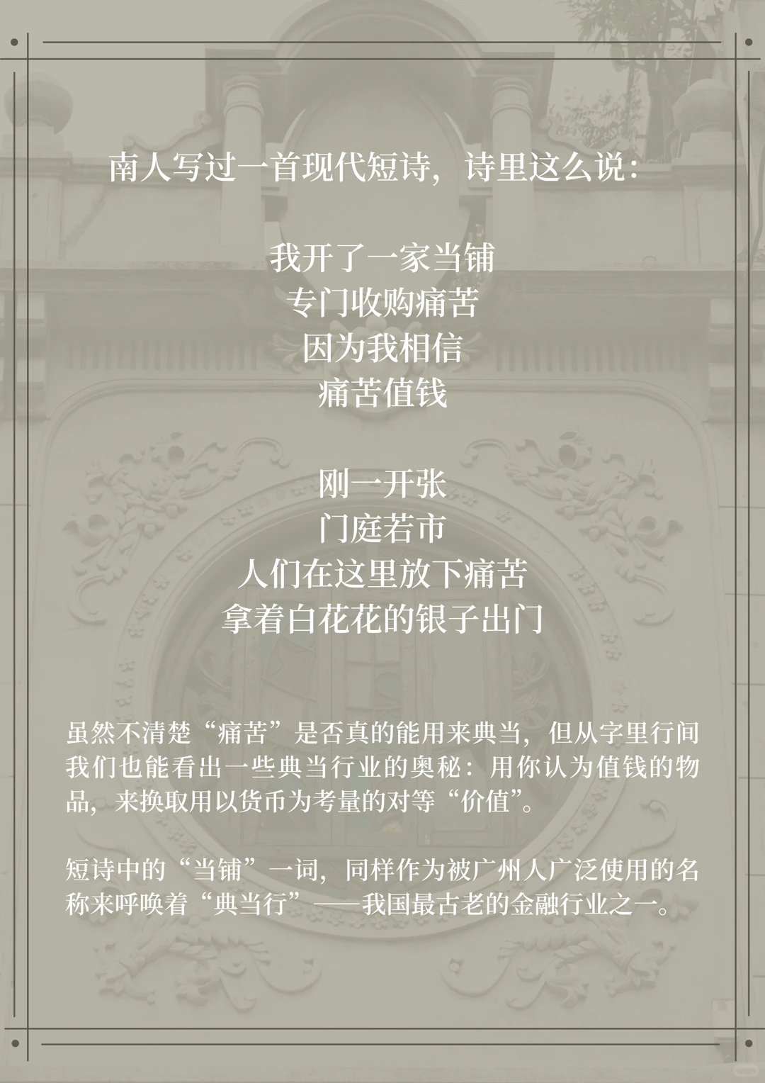 当铺在广州，再现一场财富的逆旅