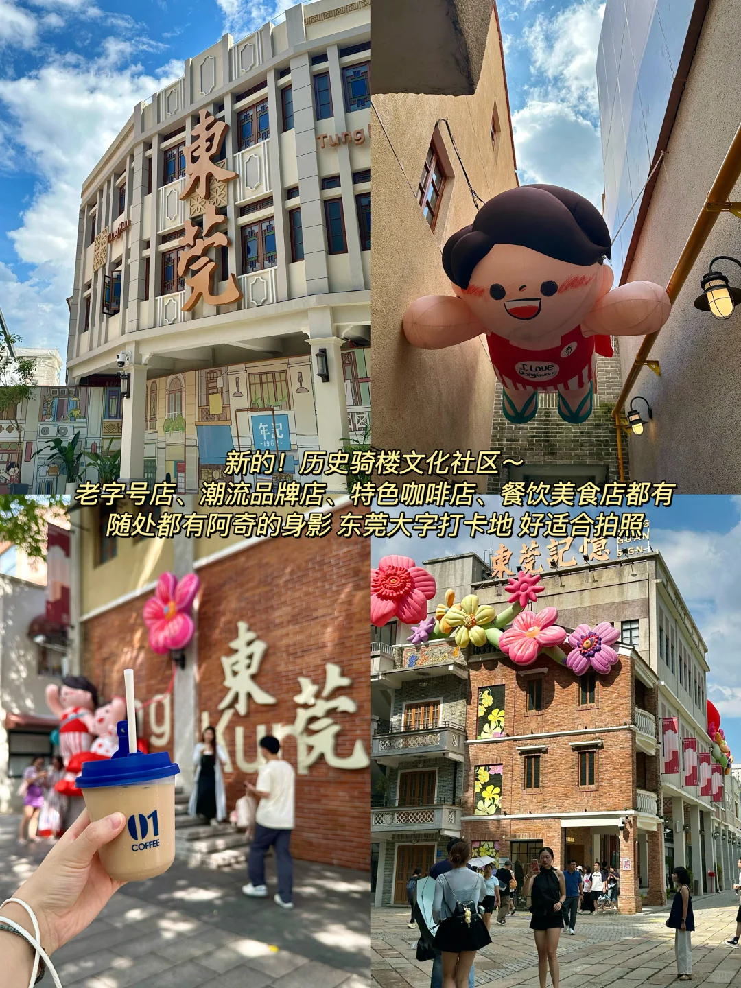 东莞一日游‼️逛吃拍照citywalk全路线