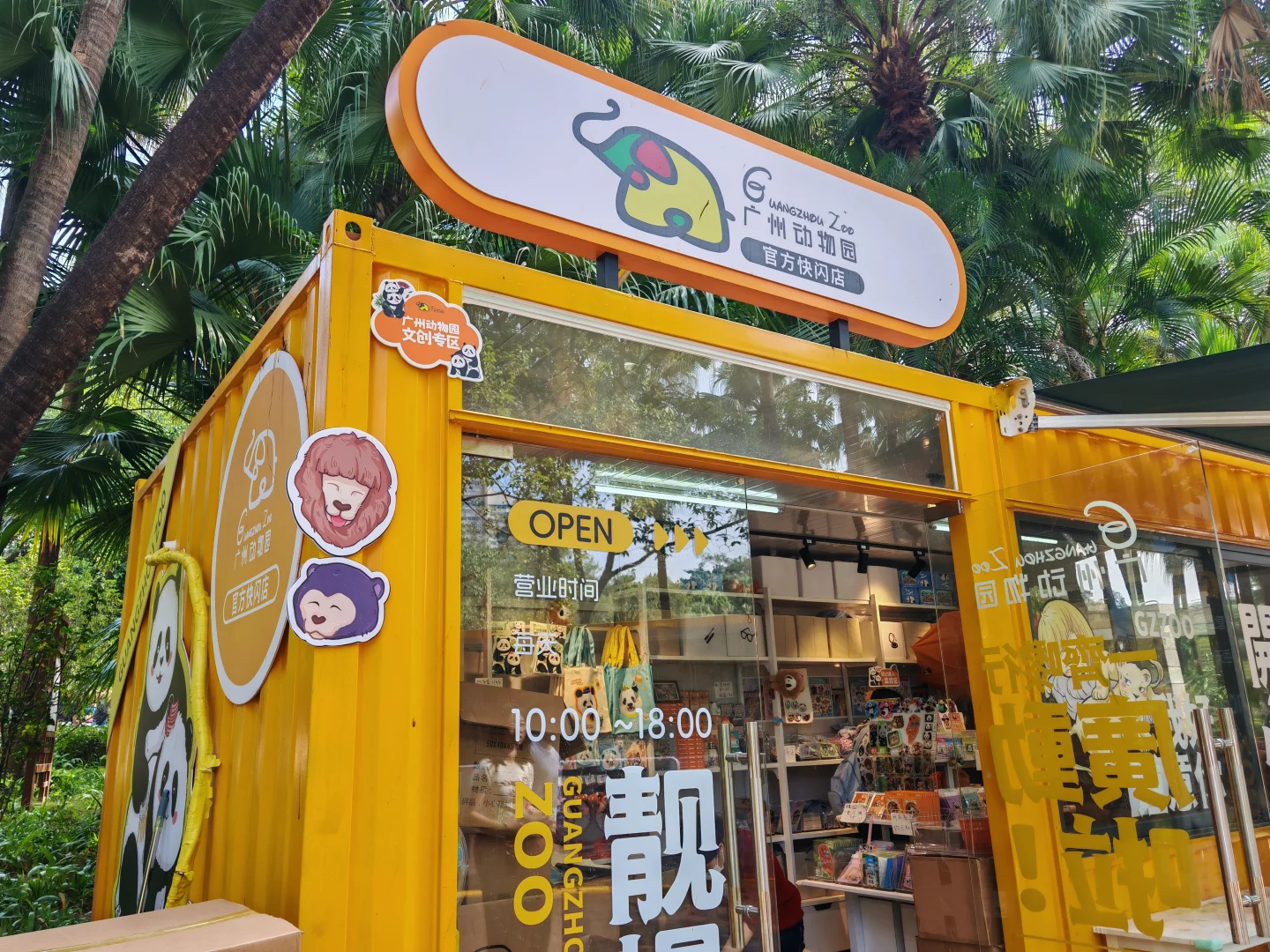 广州动物园快闪店免费盖章啦！