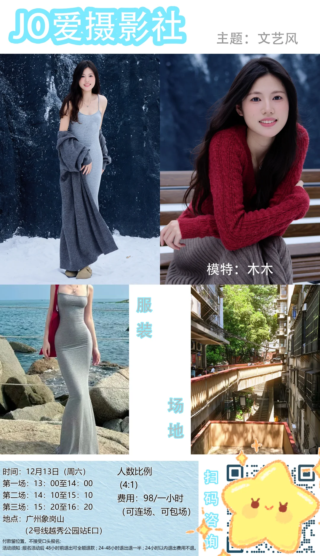 12月13📸广州摄影拍照✨颜值高气质文艺风