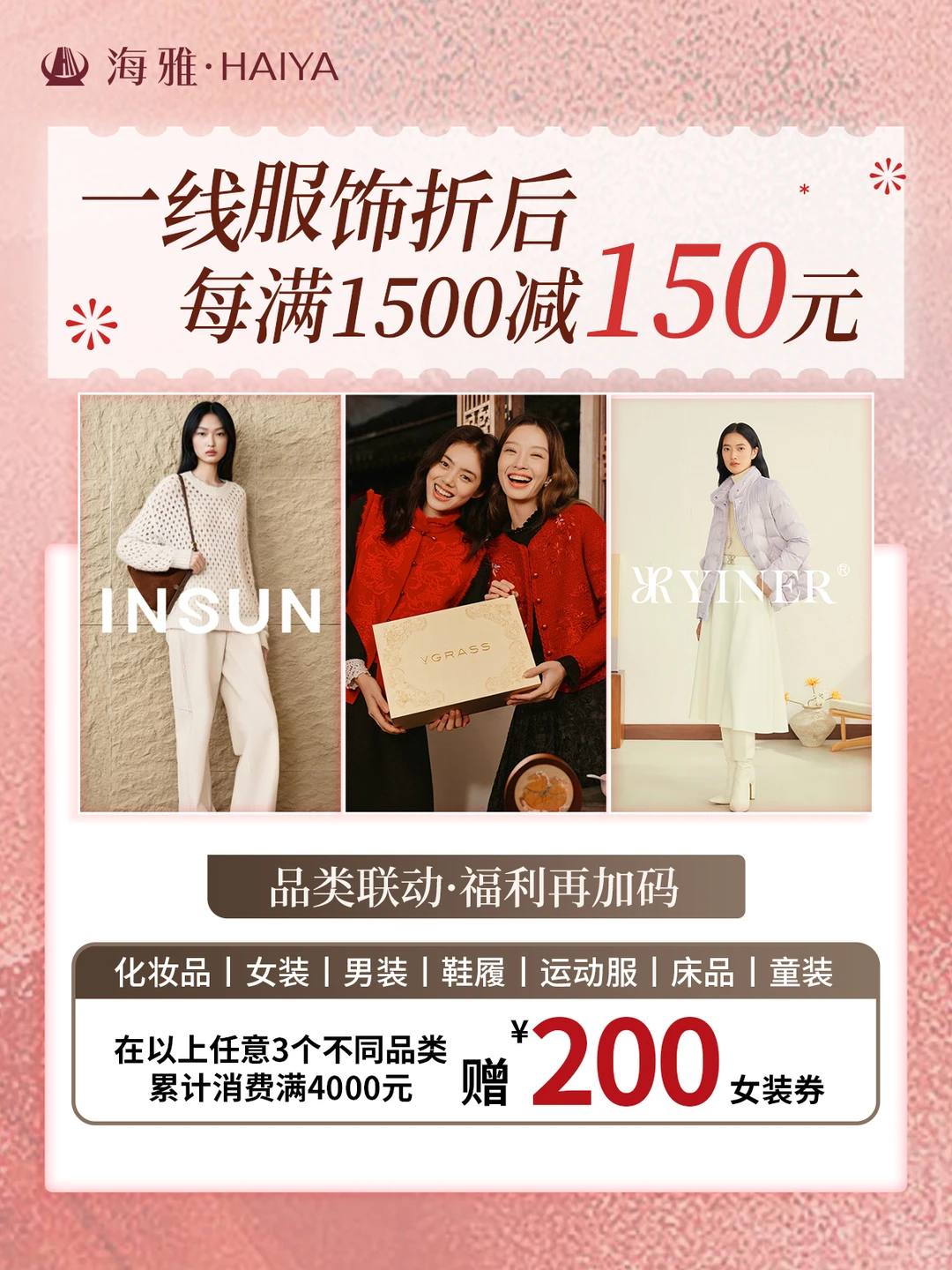 东莞海雅年度会员盛典这么「惠」玩!?