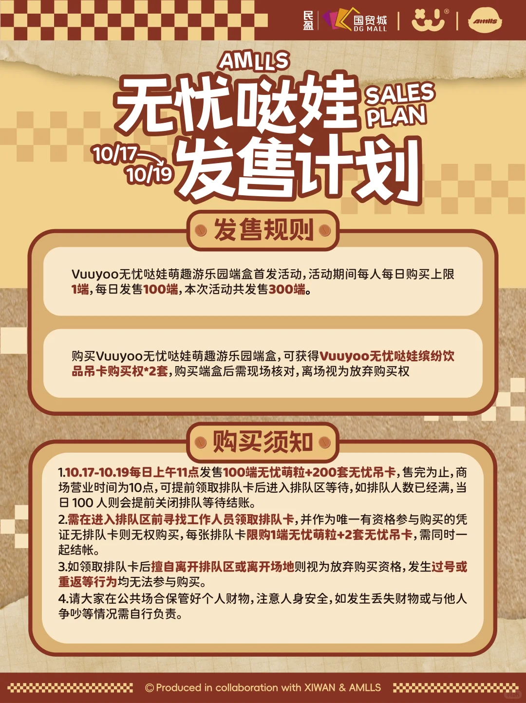 「无忧哒娃萌趣游乐园」首发倒计时！