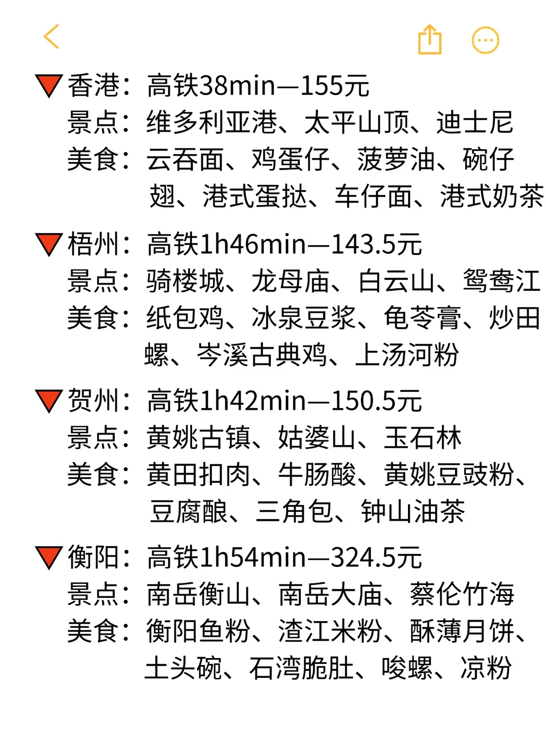 东莞出发高铁2h可达的31个城市，很全👍