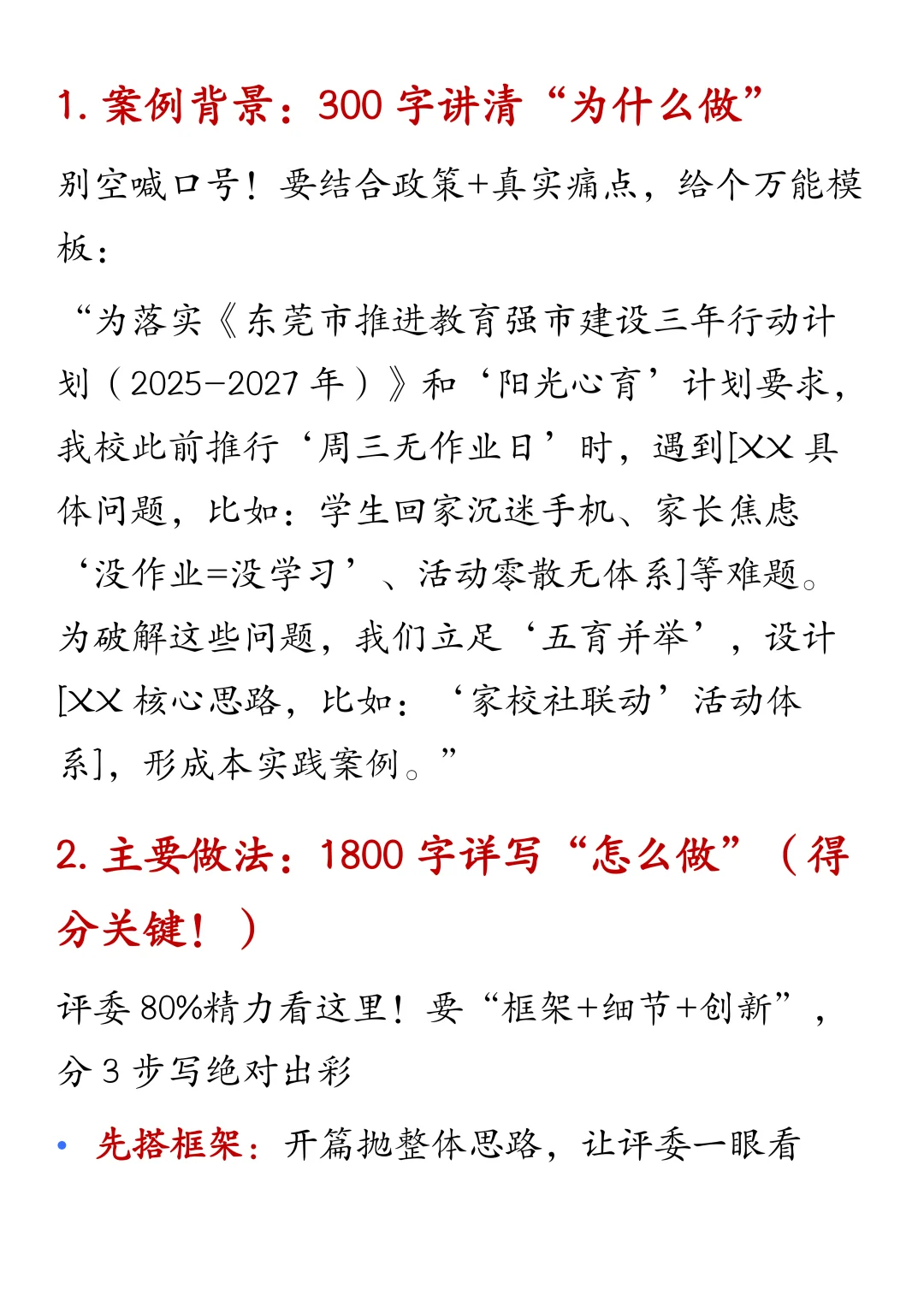 东莞市“周三无作业日”获奖老师都是这么做