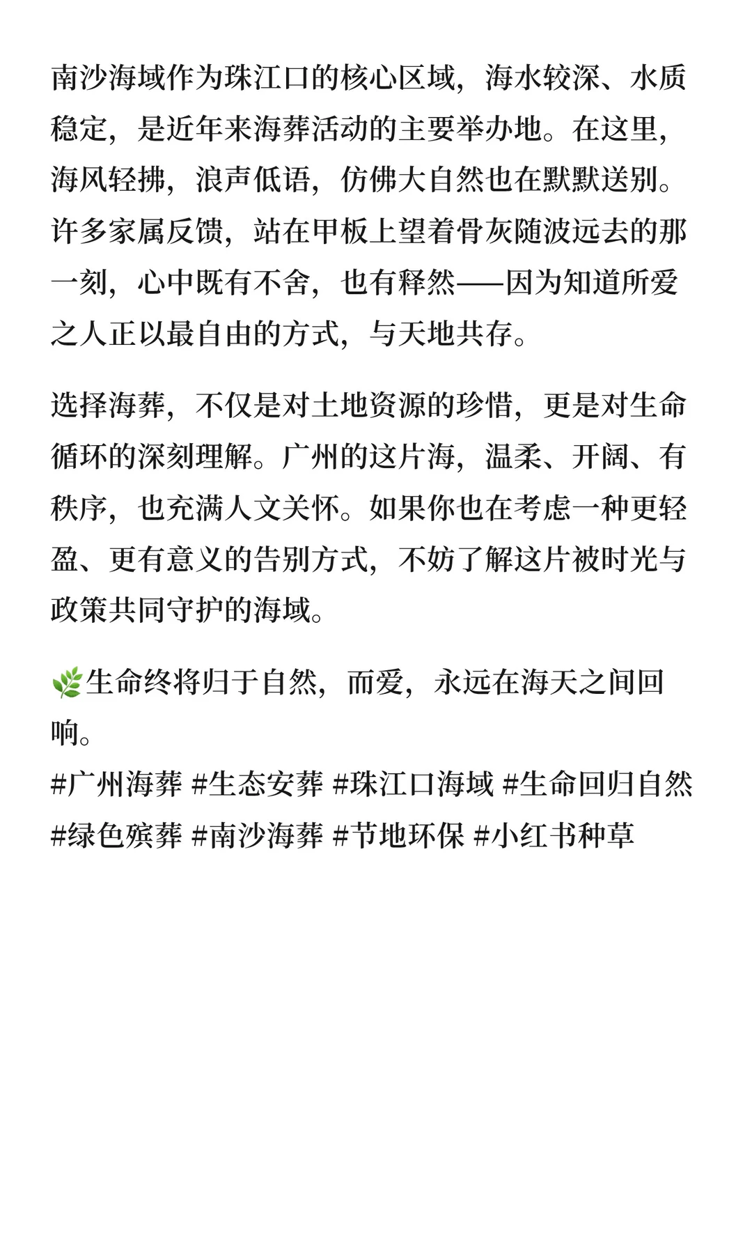 广州海葬适合哪个海域