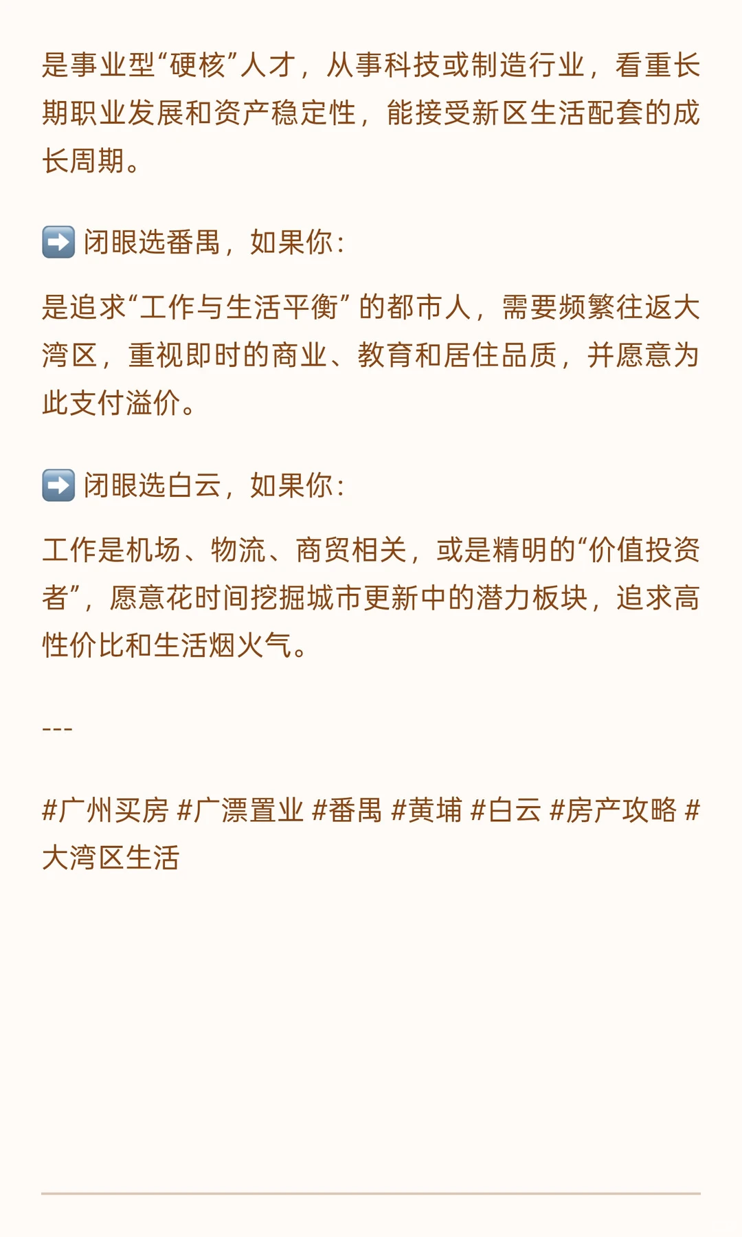 深度解析！广州买房：番禺、黄埔、白云怎么