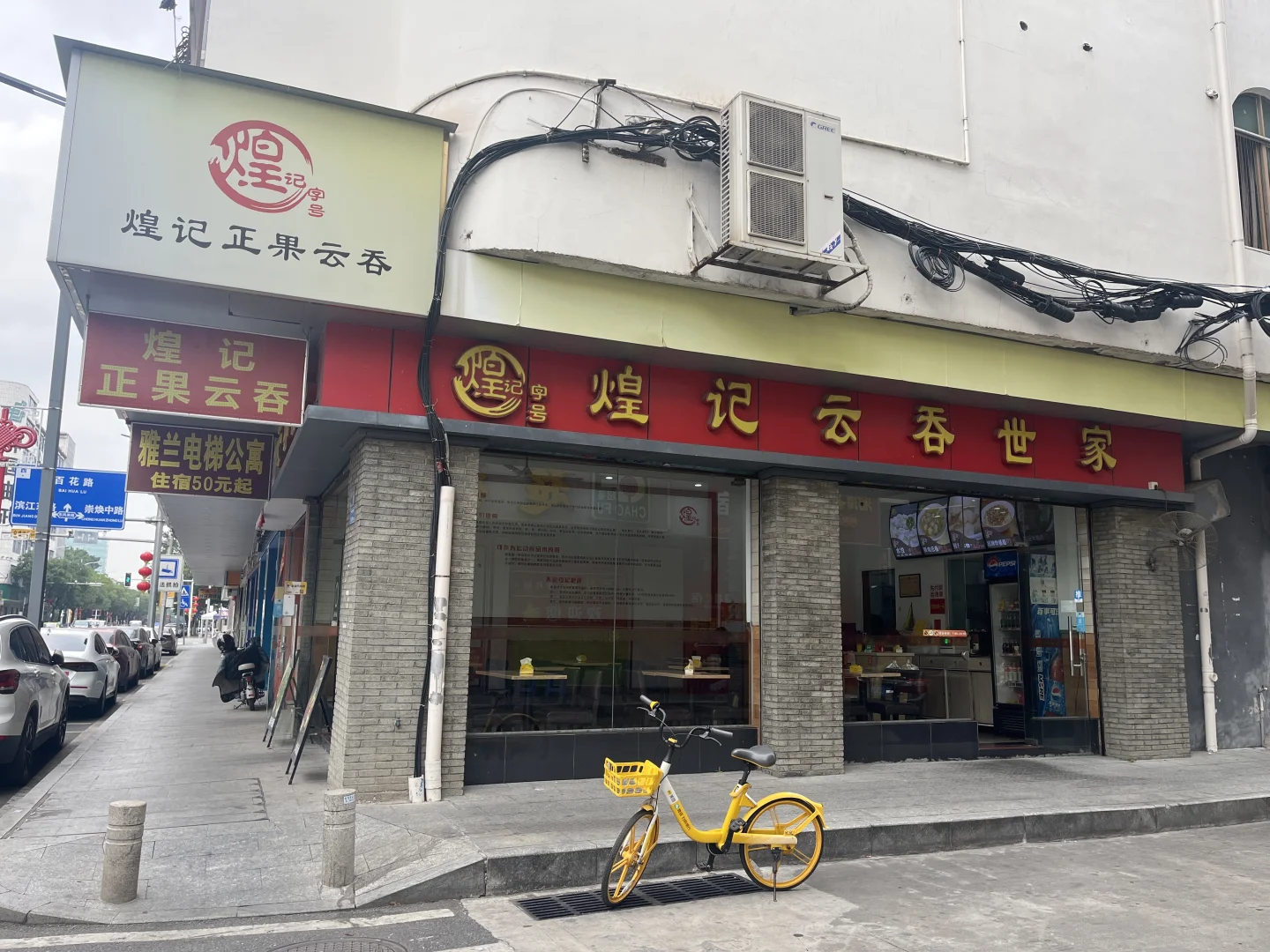 东莞十年的云吞面老店 老板只为品质坚守！