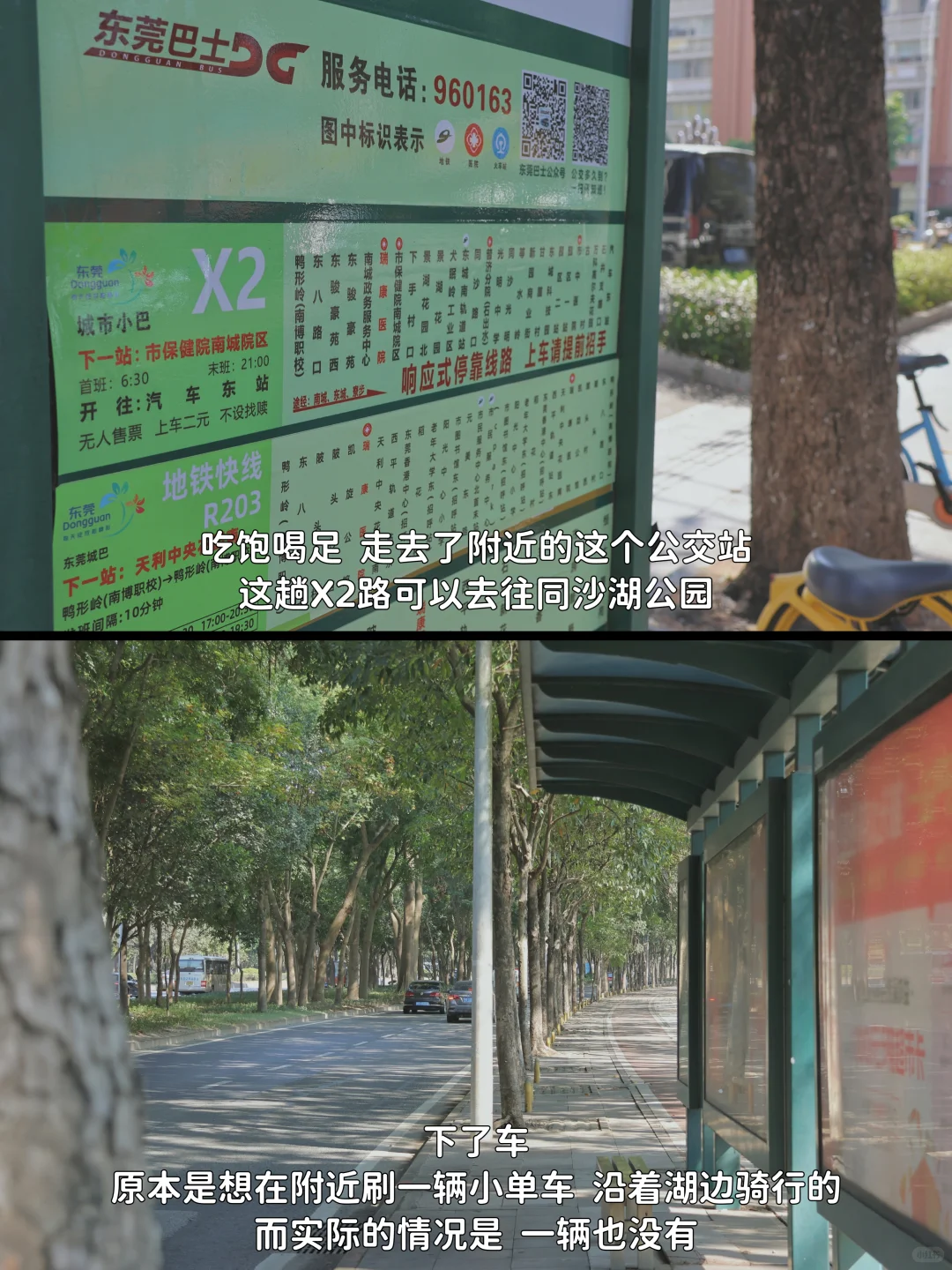 从深圳 坐地铁去东莞逛吃的一天