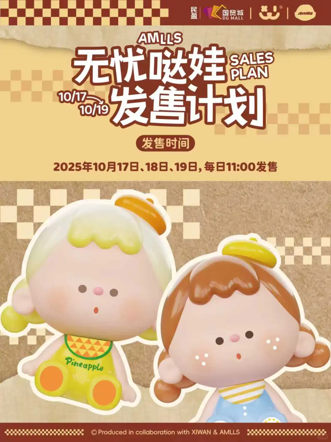 「无忧哒娃萌趣游乐园」首发倒计时！