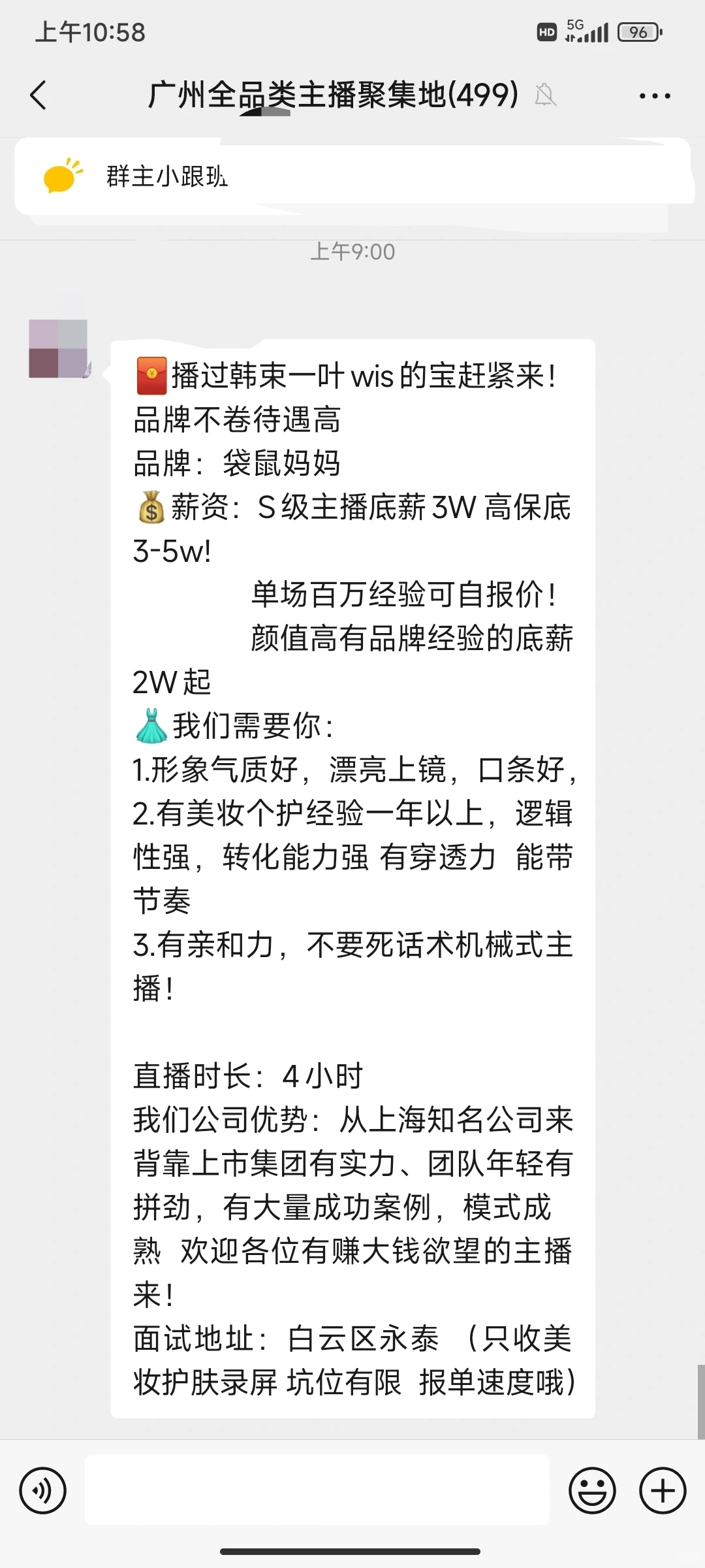 广州主播你们不知道这里真的吃了大亏