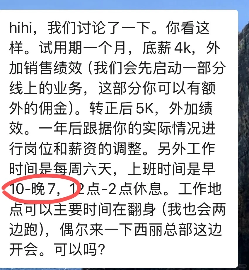 深圳职场避雷｜5k月薪熬到凌晨！还我加班费！