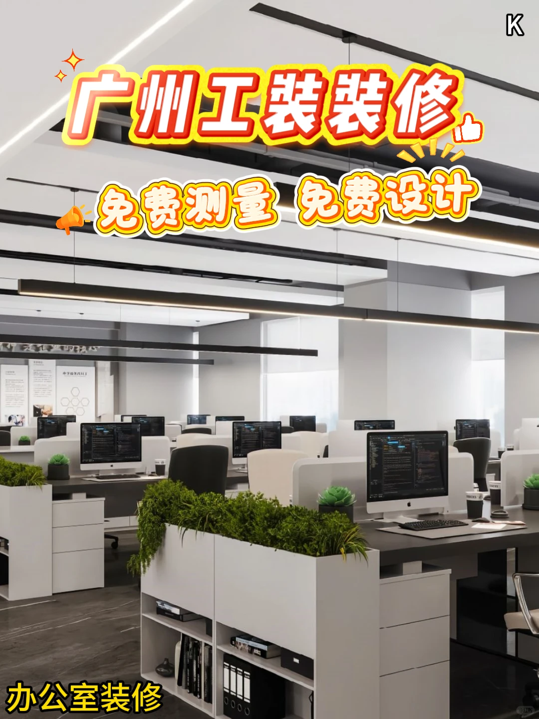 广州工装办公室装修