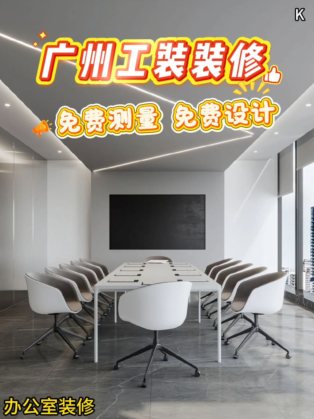 广州工装办公室装修