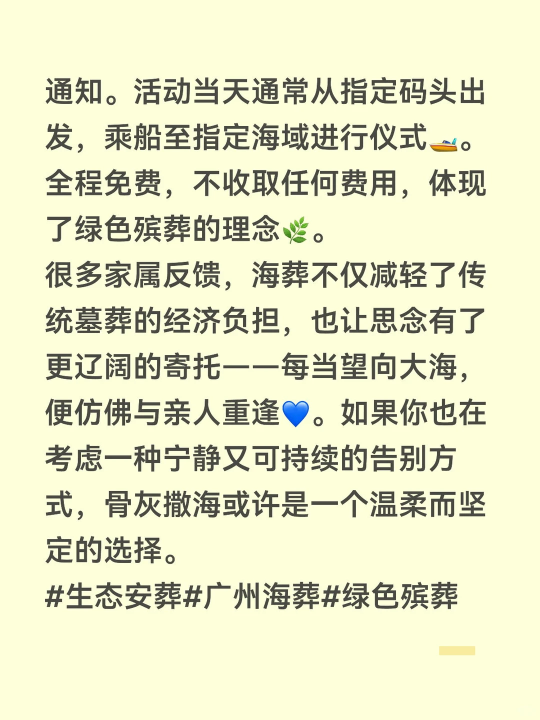 广州市骨灰撒海