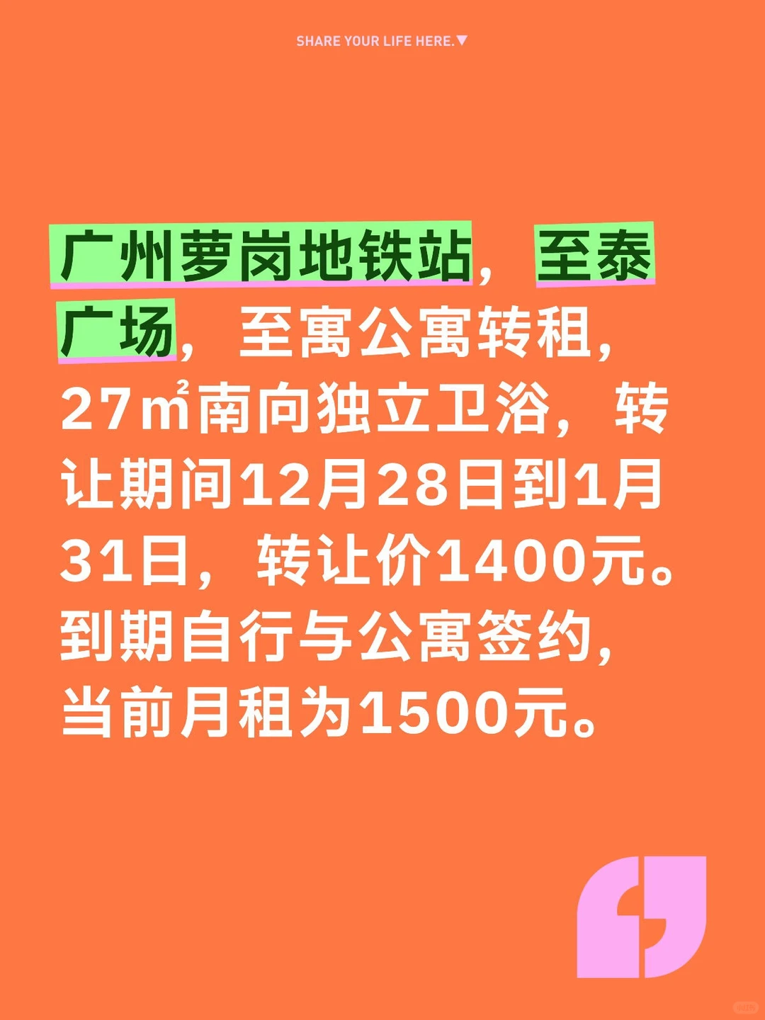 广州科学城萝岗地铁站公寓转租