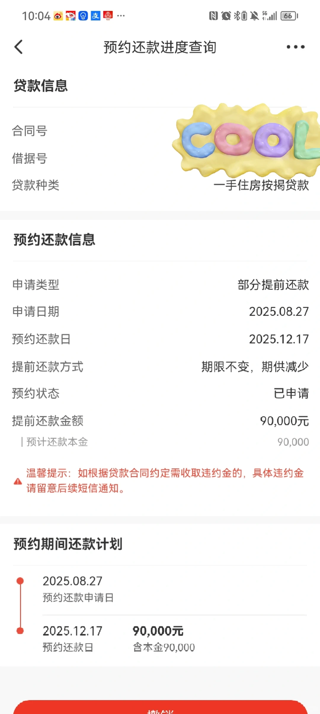 东莞公积金两年提取13W
