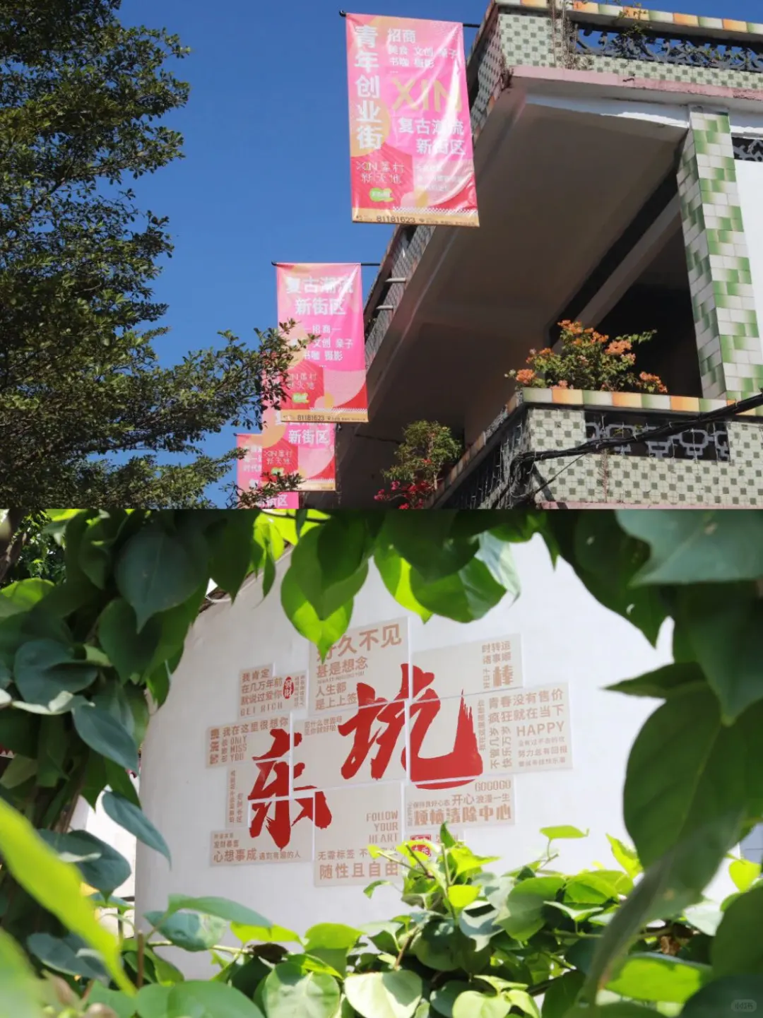 闯入老电影画面🕰️东莞复古怀旧citywalk