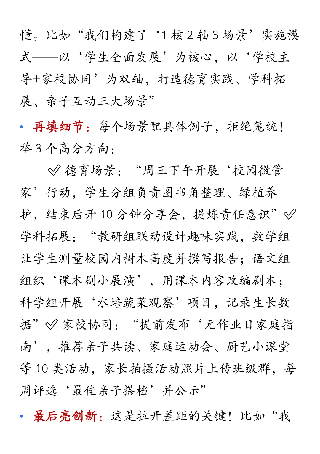 东莞市“周三无作业日”获奖老师都是这么做