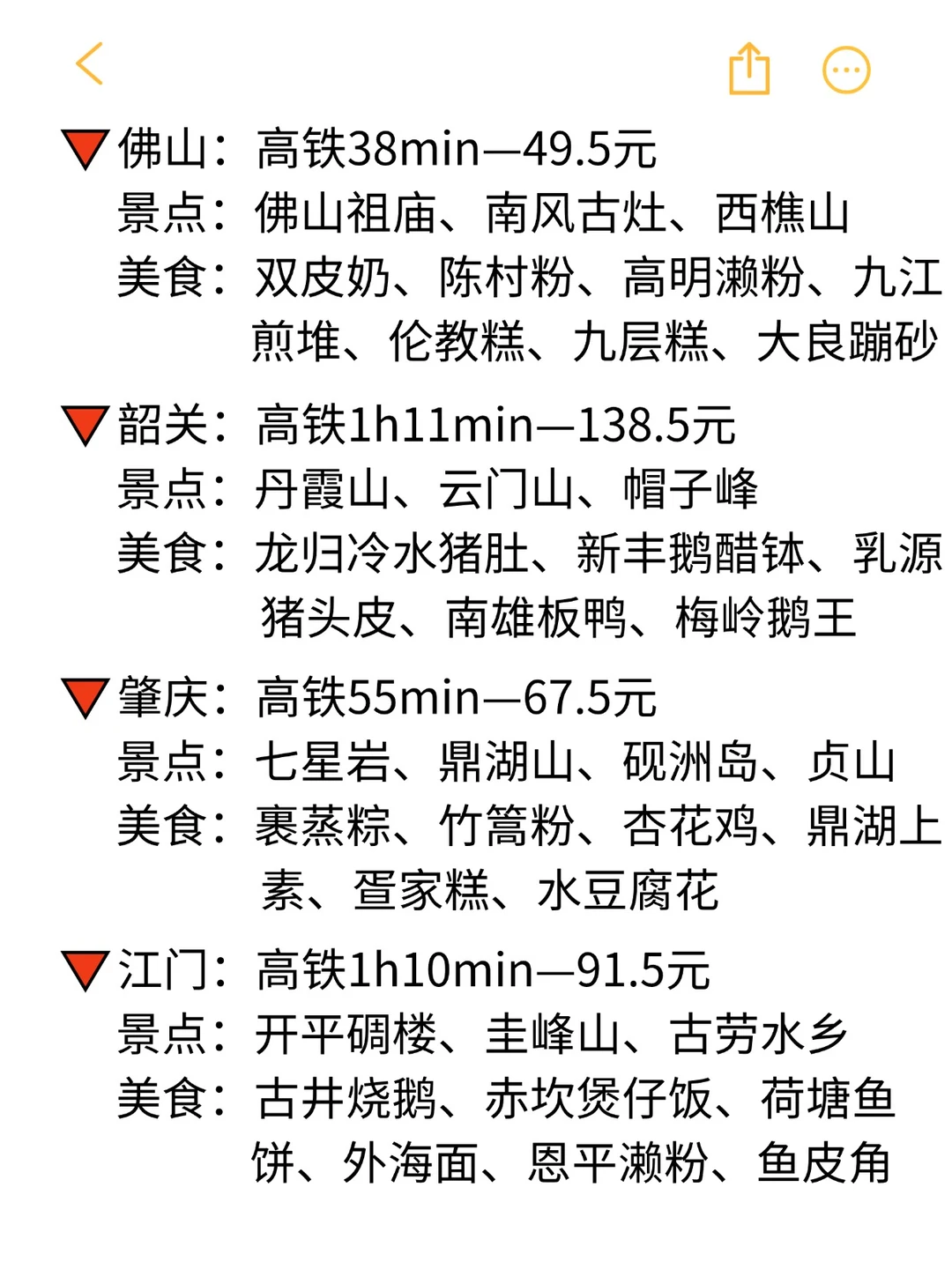 东莞出发高铁2h可达的31个城市，很全👍