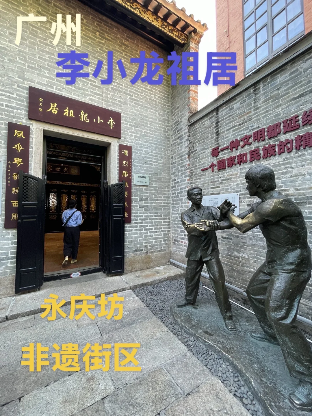广州🌻李小龙祖居🍀永庆坊非遗街区