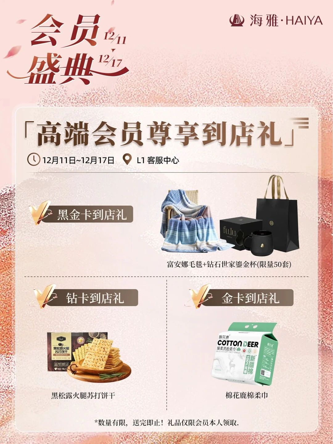 当当当！是时候了！东莞海雅会员盛典！