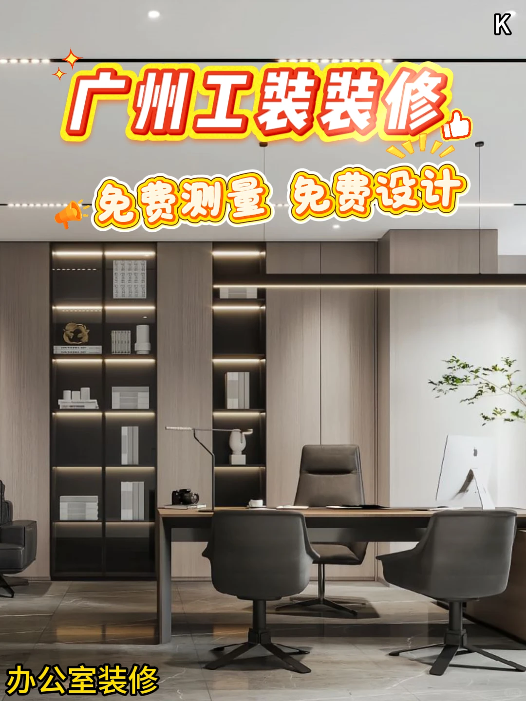 广州工装办公室装修