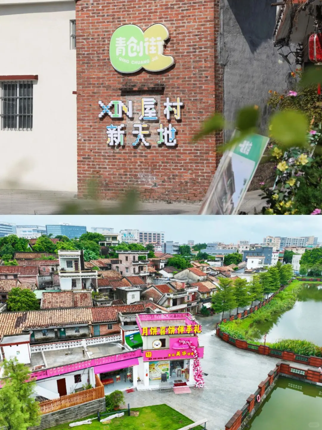 闯入老电影画面🕰️东莞复古怀旧citywalk