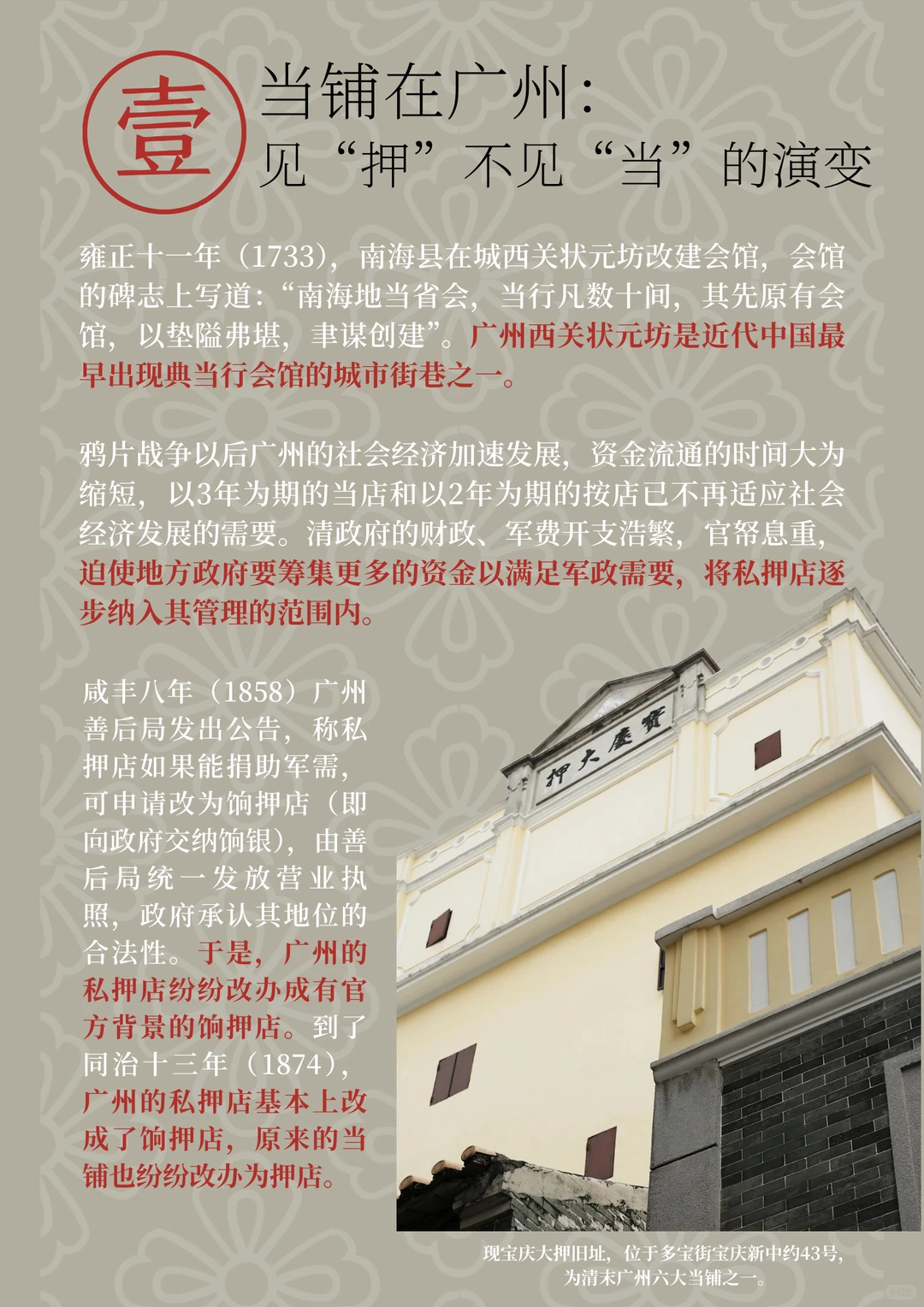 当铺在广州，再现一场财富的逆旅