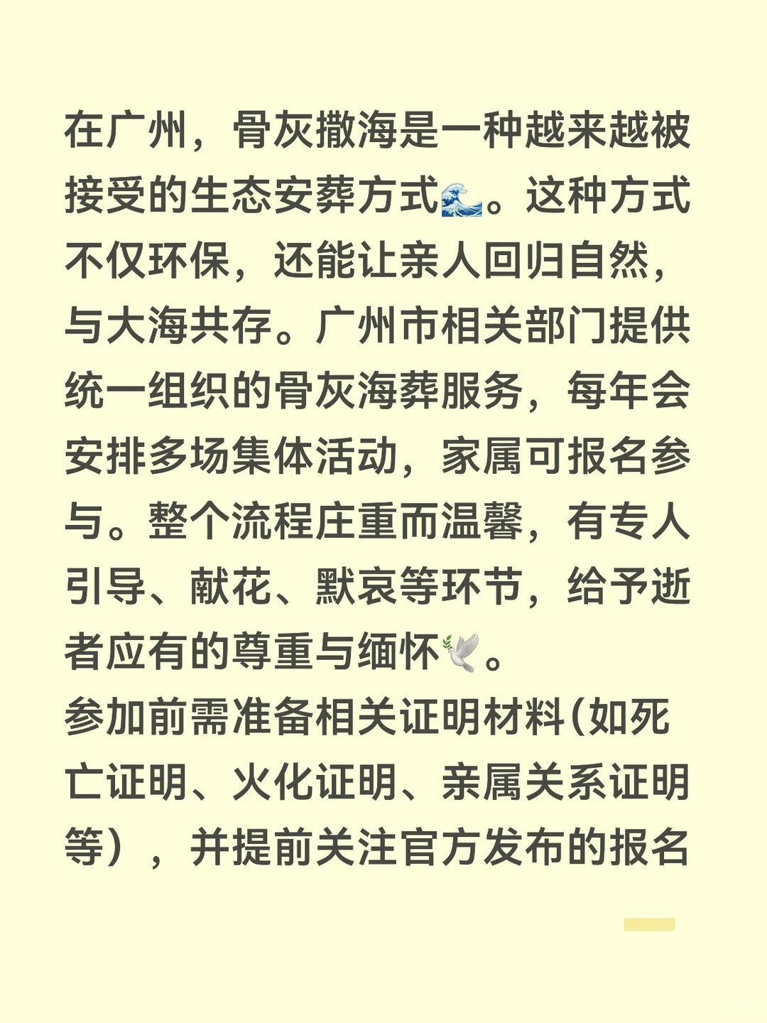 广州市骨灰撒海