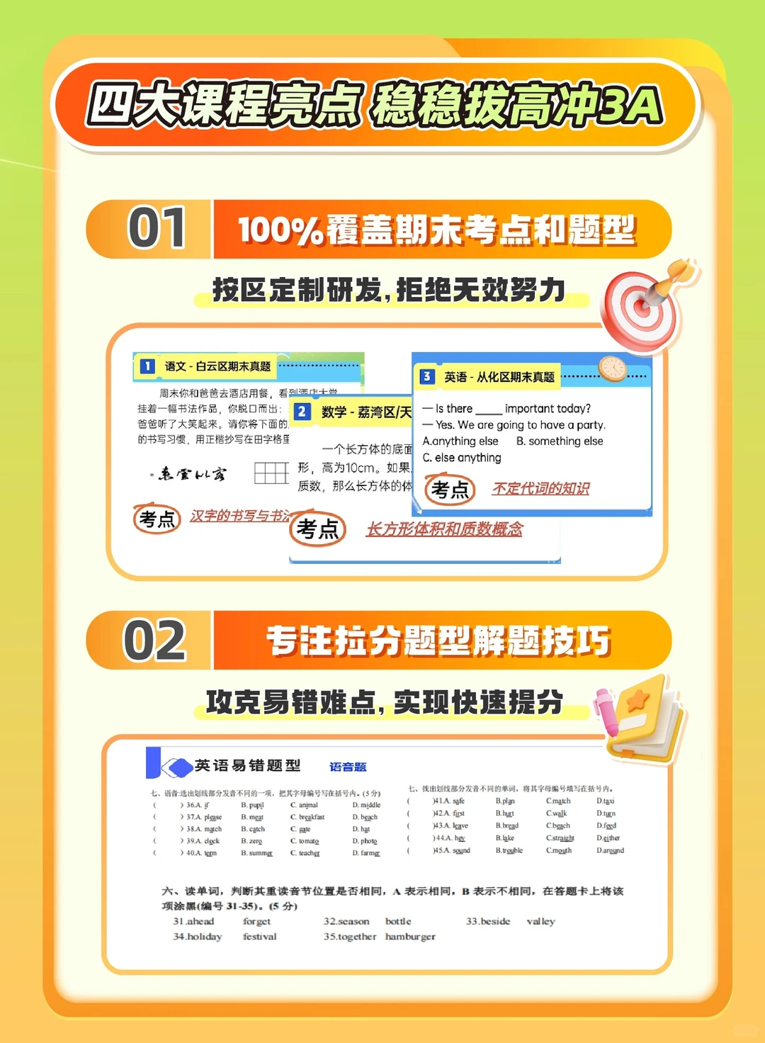 冲刺3A❗️这套“精准打法”太懂广州家长了