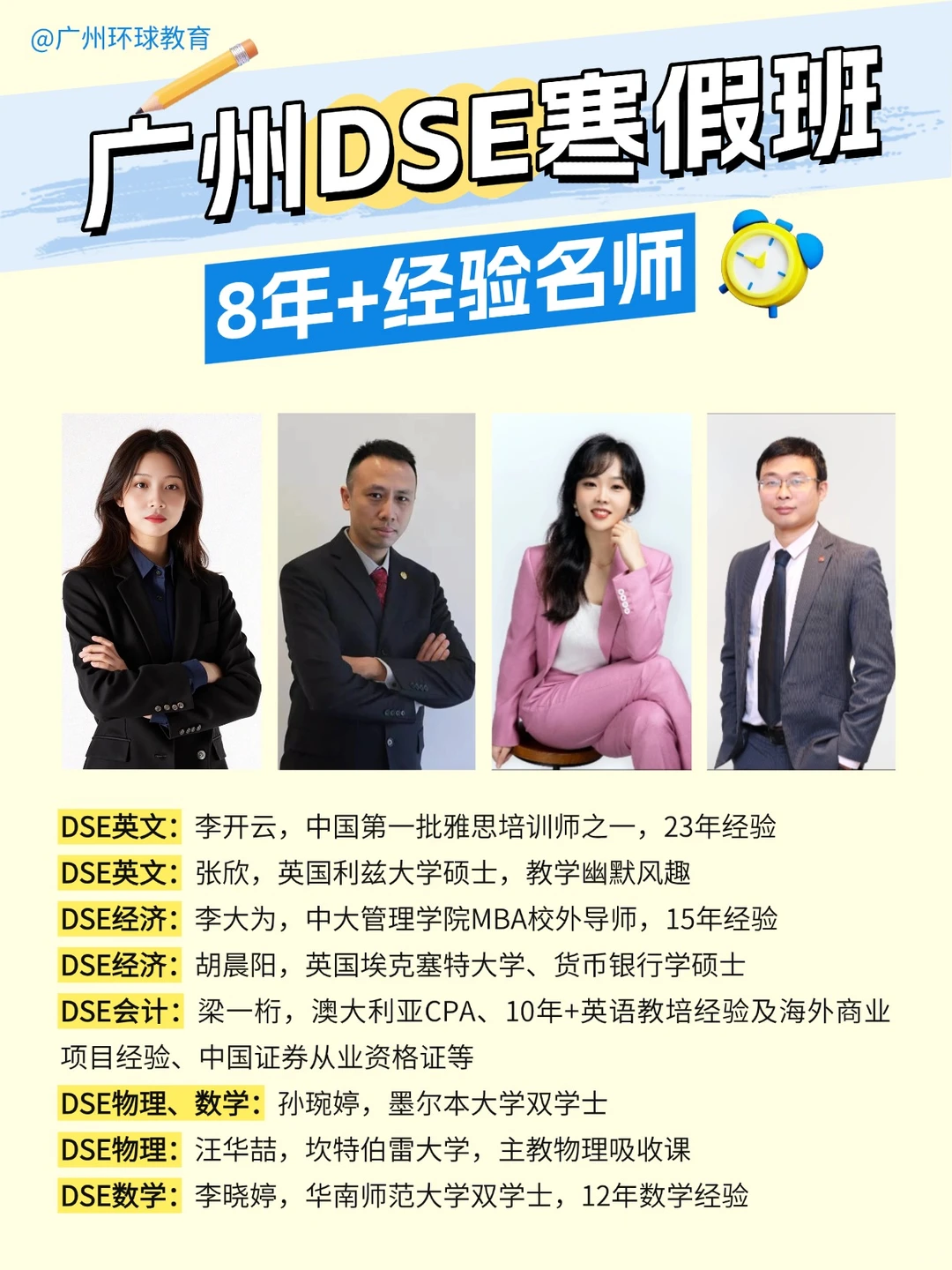 决赛圈！广州港宝求别放过这个DSE寒假班