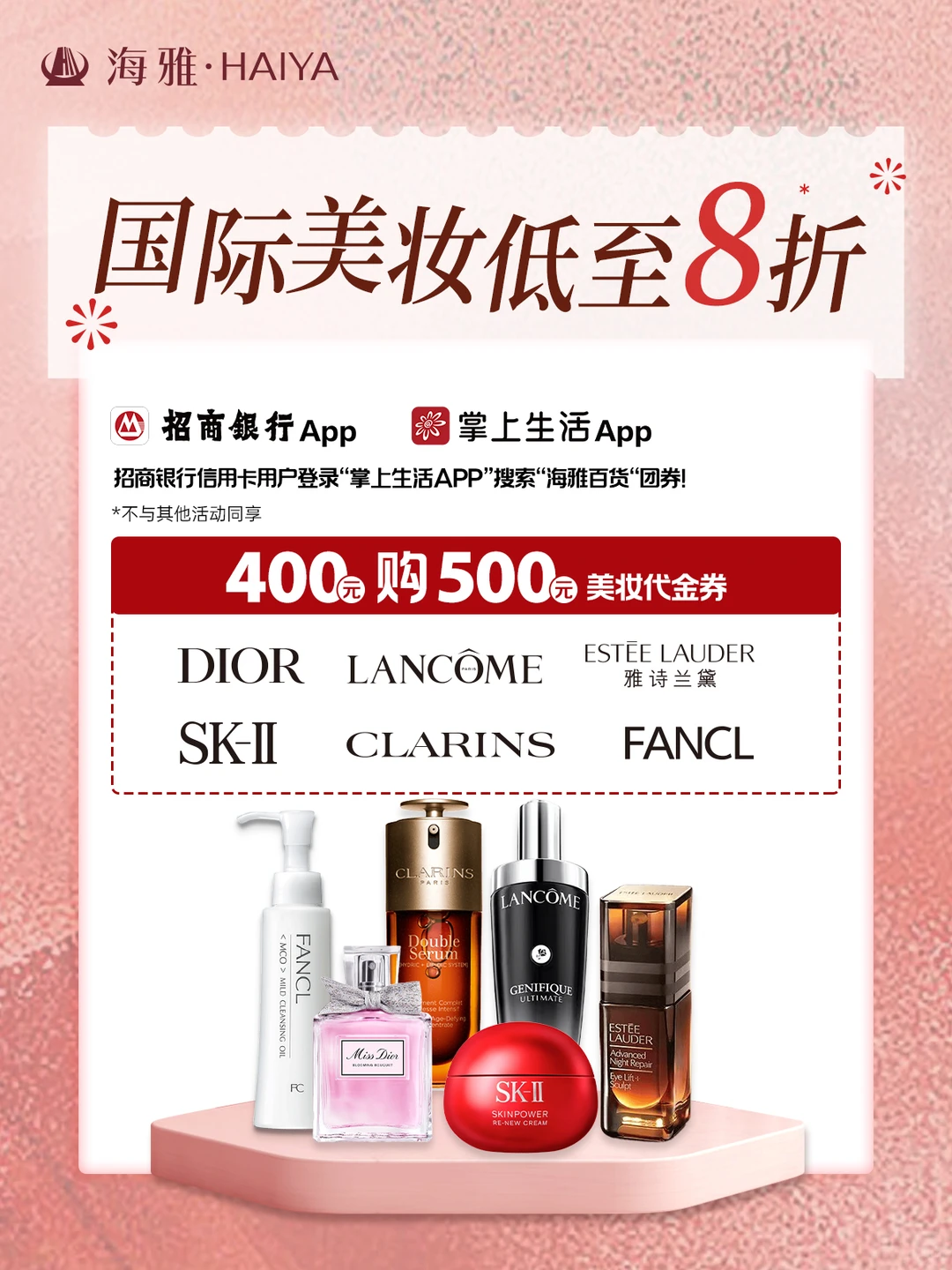 东莞海雅年度会员盛典这么「惠」玩!?