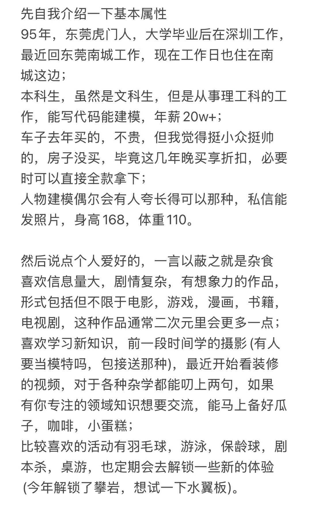 一个东莞男人的单身自救帖